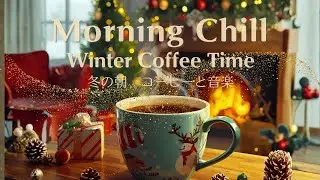Morning Chill  Winter Coffee Time　 冬の朝　コーヒーと音楽