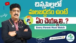 Constipation in Children: What Should Parents Do? Causes, Symptoms | Dr Srikrishna Paediatrician