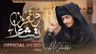 Watu Izzu Mantasha Watu Zillu Mantasha - Reality Based Sufi Kalam 2026 - Ali Shabbir