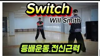 Switch - Will Smith | Back Workout | Full Body Strength | Super Easy Pop Body Warm-Up Cardio Work...