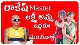 ఇద్దరూ మంచివాళ్లే #lakshmiamma #airaamedia #Rakeshmasterlatest #srk #cbscreations #viral #trending
