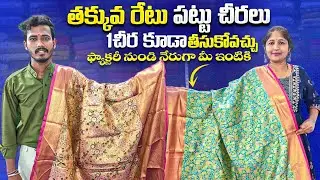 తక్కువ రేటు పట్టు చీరలు||surat saree wholesale market||weaving mistake sarees||lot sarees||offer 