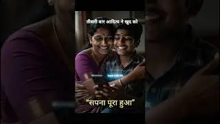 episode 4 IAS Motivational Story |  जो भाग्य में है वही मिलेगा | Never Give Up | kahani | story |