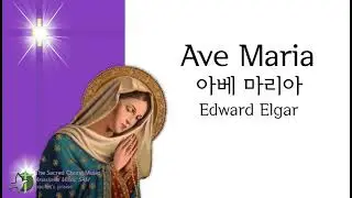 (성모) Ave Maria, Edward Elgar곡 아베 마리아 합창악보