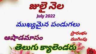 July 2022/July calendar 2022/july nela telugucalender/mukyamaina pandugalu/2022 Ashadamasam Dates