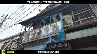 南武線 矢野口駅周辺の風景【4K60FPS】2024年4月 YANOKUCHI STATION NAMBU LINE