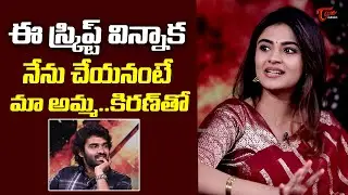 Nayan Sarika Emotional Words About Her Mother | Ka Movie | TeluguOne Cinema