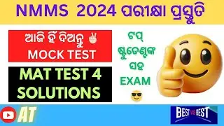Nmms MAT  MOCK TEST 4 ANSWER || Telegram Quiz