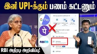 10 TIMES மட்டும் தான் அனுமதி😳| UPI NEW RULES | 5 BIG CHANGES | Railways | Toll gate | Bank update