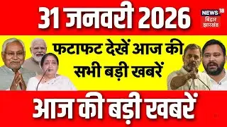 Top News : फटाफट देखें आज की बड़ी खबरें| Sunetra Pawar Oath | CM Nitish Action | Patna NEET Girl Case