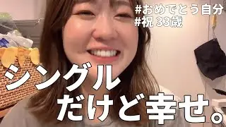 全く変わり映えしない誕生日の1日/ケーキもご馳走もないけど幸せ