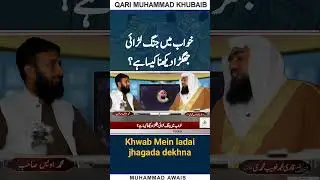 Khwab Mein larai jhagada dekhna | Sapne Mein larai jhagada dekhna | khwab ki tabeer | Dream in islam