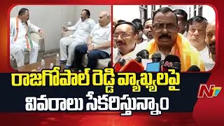 Congress Disciplinary Committee Meeting at Gandhi Bhavan | NTV Telugu