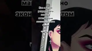 Комикс &laquo;Чистые помыслы&raquo;, тгк -  
