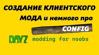 Клиентский мод DAYZ и еще немного про CONFIG