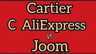 распаковка, обзор браслетов Cartier заказанных на сайтах AliExpress  и Joom /Cartier unboxing
