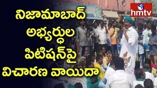 Farmers File Petition to Postpone Nizamabad Lok Sabha Elections | Telugu News | hmtv