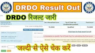 DRDO Result Out | DRDO CEPTAM-09 Tech A Result Declare | DRDO रिजल्ट जारी जल्दी से ऐसे चेक करें