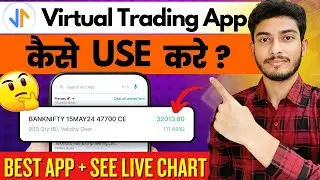 Virtual Trading app Kaise Use Kare | Paper Trading App | How to Use Virtual trading App