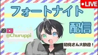 ブレインロット交換配信！！【フォートナイト】