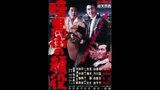 Akira Ifukube - Boss of the Underworld (1959), score selections