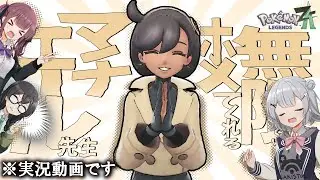ジャスティスなんかより自己肯定感を高めるべきだと思うんだ  Part3【ポケモンZ-A】【VOICEPEAK実況】