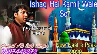 Mujhe Ishq Hai Kamli Wale Se Latest Naat e Pak 2022 - New Mamu Peer Qawwali 2022 - Nusrat Aiwaz Ali