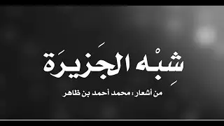المجموعة - شبه الجزيرة (حصرياً) | 2017
