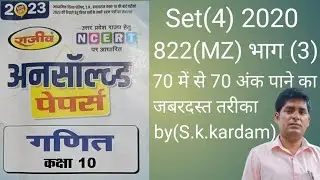 Class 10 math unsolved paper set (4)/822 (MZ) Part(3)