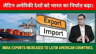 INDIA EXPORTS TO LATIN AMERICAN COUNTRIES. GLOBAL BUSINESS EXPERTS #india #export