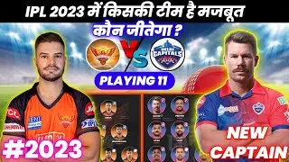 srh vs dc playing 11 2023 | dc playing 11 2023 | srh playing 11 2023 | srh team 2023|delhi capitals