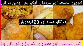 Chicken kachuri recipe / perfect, crispy and tasty kachuri / chicken kachori fry and in oven