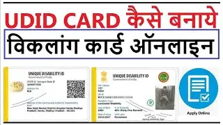 Disability Certificate Kaise Banaye || Udid Card Apply Online || Disability Certificate Full Process