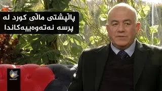 رۆڵ و گرنگی پاڵپشتی کوردان لە پاراستنی خاک و شوناسدا