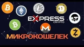 Express Crypto.Новый микрокошелёк.Заработок на критовалюте