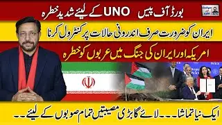 Board of Peace Announcement | Iran, America, Israel and a New Global Risk Explained