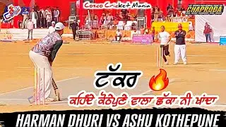 Harman Dhuri Vs Ashu Kothepune One Of the Best Ever Cosco Cricket Mania 