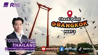 Tour Guide Thailand EP.73 Checkpoint@Bangkok PART 3