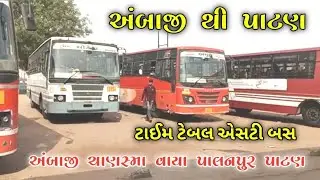 Ambaji Bus Station Various Routes Gujarat- Gujarat st bus live trekking Location 2023-ST Bus Gujarat