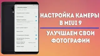 SETTING THE CAMERA IN MIUI 9 | IMPROVING YOUR PHOTOS