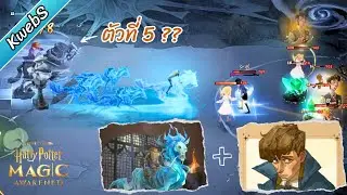ม้าฟ้า Headless Hunt ในเด็คนิวท์ เก็บสแตคชิลๆ ซัมม่อนรัวๆ - Harry Potter: Magic Awakened