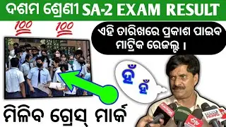 10th class sa2 result 2023 || 10th Matric result 2023 || 10th class sa2 result kebe bahariba 2023 ||