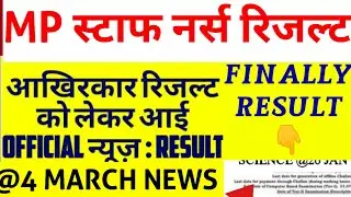MP NHM STAFF NURSE RESULT 2024 | mp staff nurse result date। mp staff nurse exam result