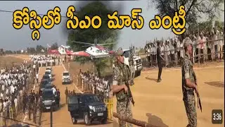 కొడంగల్ గడ్డమీద సీఎం రేవంత్ రెడ్డి హెలిక్యాప్టర్ బ్రహ్మరథం పట్టిన ప్రజలు ll SNTV Telugu 