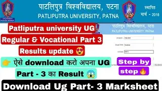 Patliputra university part 3 result 2022, Ppu part 3 Vocational result download #ppu #part3 #result