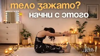 Занятие 1/10 · Пилатес для начинающих дома — всё тело 30 минут