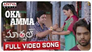 Oka Amma Full Video Song ||Marshal Full Video Songs || Varikuppala Yadagiri.
