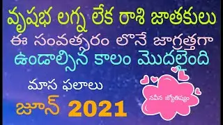 Vrushaba Rasi Phalalu June | Masa Phalalu | Taurus Monthly Horoscope June 2021 | Naveena Jyothishyam