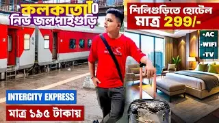 Kolkata To NJP Train | 12363 Super fast intercity Express | Cheapest Hotel in Siliguri | A To Z