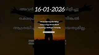 ഇന്നത്തെ വചനം&nbsp;&nbsp;Daily Bible verse&nbsp;&nbsp;&nbsp;&nbsp;#jesus #bible #shorts